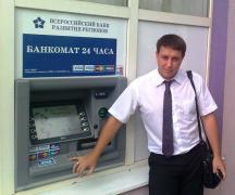 Всероссийский банк развития регионов