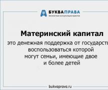 Ежемесячные выплаты из материнского капитала