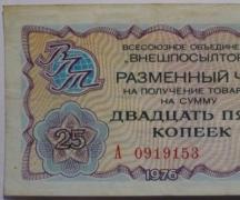 Иностранная валюта в ссср Всесоюзное объединение «Торгсин»